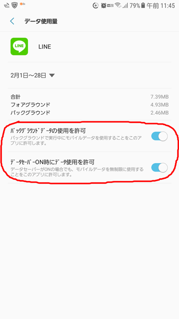 LINEアプリがバックグラウンド起動時、データセーバーON時でも接続するよう設定する