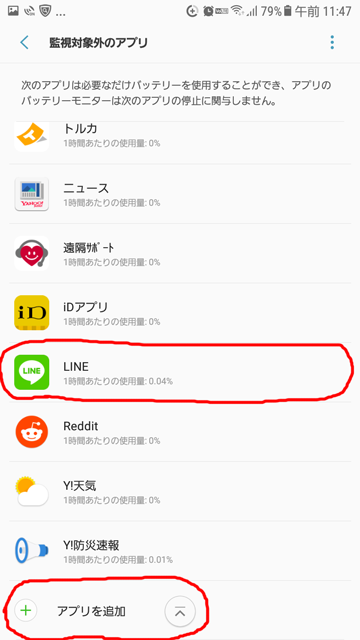 LINEをスリープ状態にしないアプリに設定する
