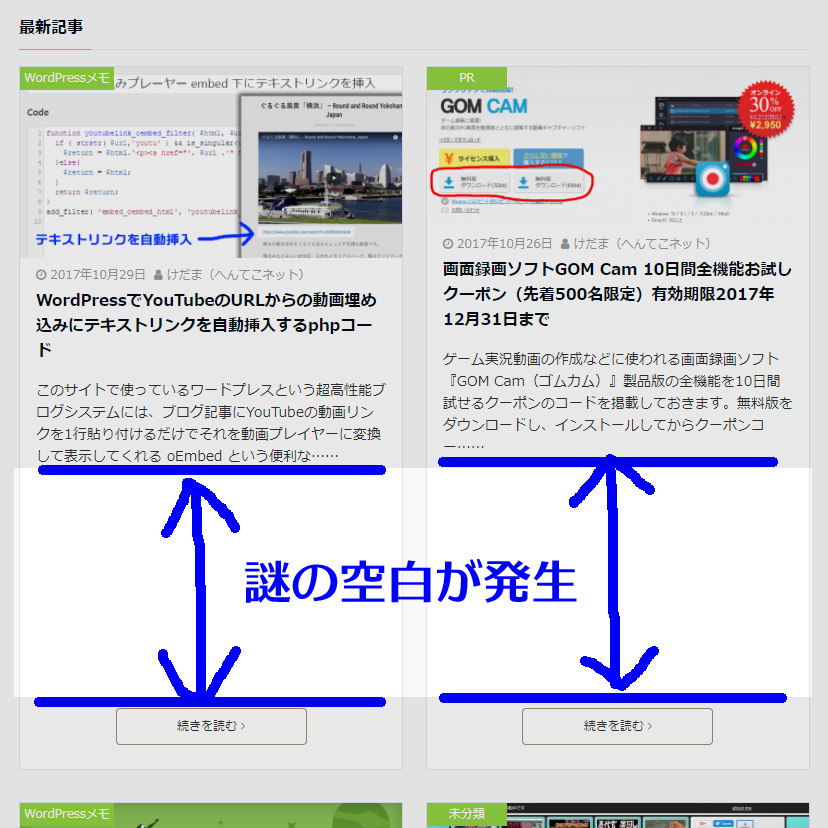 ワードプレステーマ『Emanon Free』で謎の空白が出現、『BJ Lazy Load』プラグインが原因か