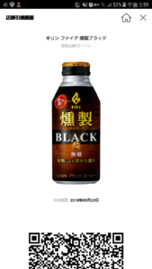 キリン『ファイア 燻製ブラック』