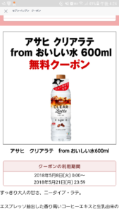 アサヒ『クリアラテ from おいしい水』