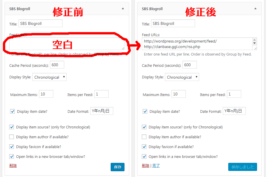 SBS Blogrollプラグイン Feed URLs が正しく表示されるよう修正