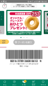 クリスピードーナツ