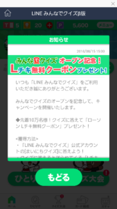 LINE みんなでクイズ