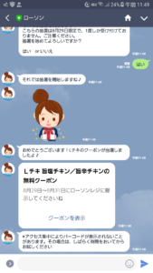 Lチキ大好き