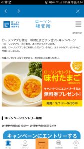 ローソンセレクト味玉たまご