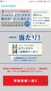 サントリー セブンズボス