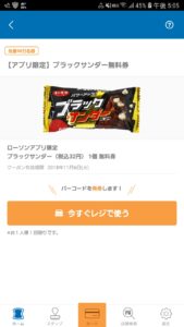 ブラックサンダー