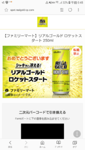 リアルゴールド ロケットスタート