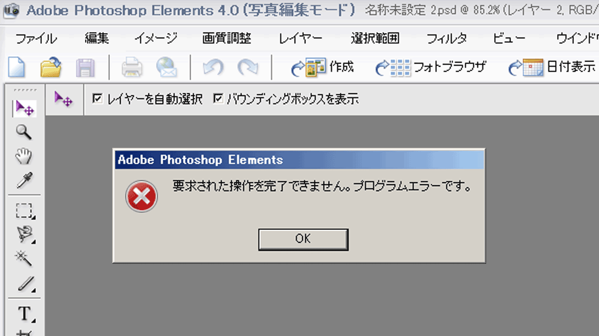 Photoshop Elementsプログラムエラーの直し方 Windows7 へんてこネット Henteko Net